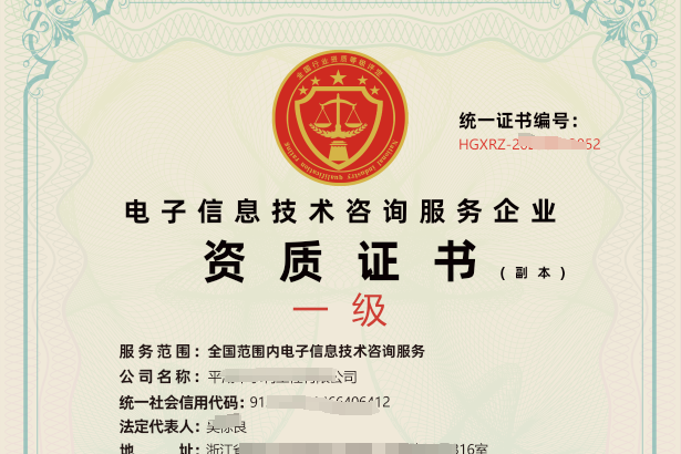申請(qǐng)電子信息技術(shù)咨詢(xún)服務(wù)資質(zhì)證書(shū)的全面指南 公司基本情況、資質(zhì)與證書(shū)準(zhǔn)備